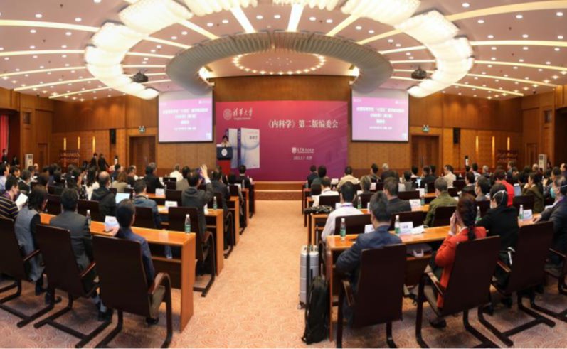 高等学校“十四五”医学规划教材《内科学》第二版启动编辑 编委会首次会议在清华召开