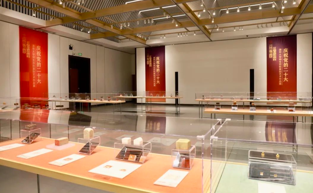 “聚典砺美 印信清华——庆祝党的二十大清华大学师生百枚篆刻艺术作品展”开幕