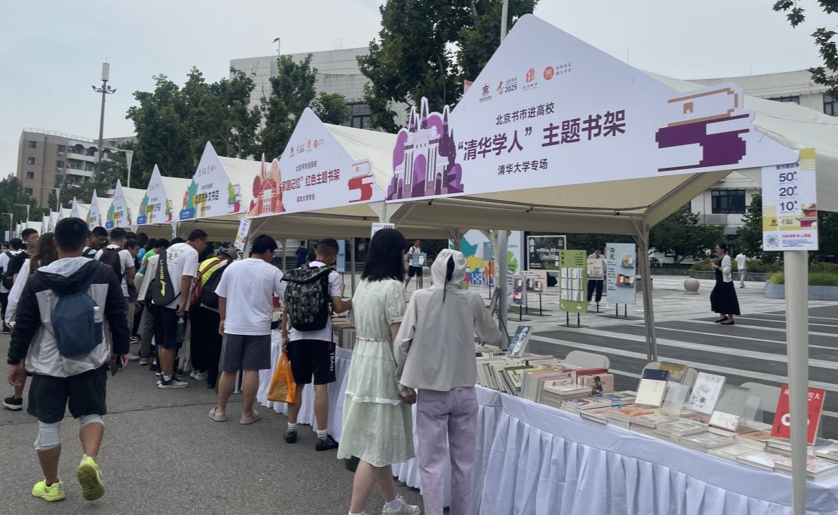 “北京书市进高校”首站走进清华大学