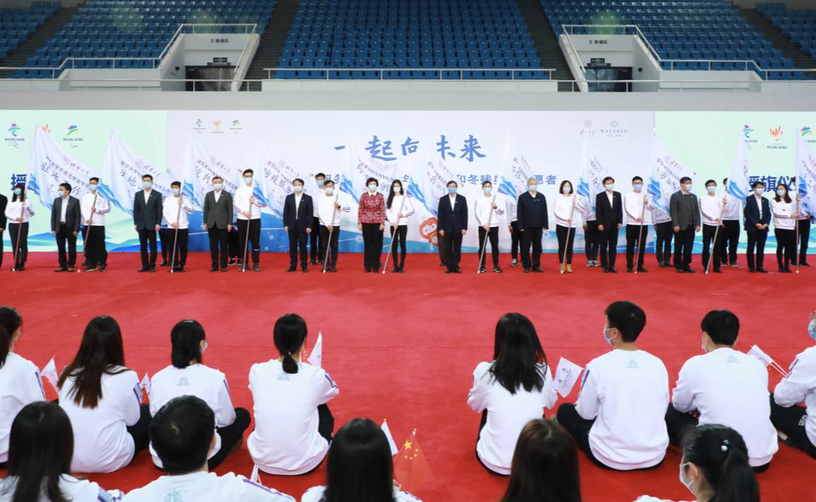 清华大学举办服务北京2022年冬奥会和冬残奥会志愿者出征仪式