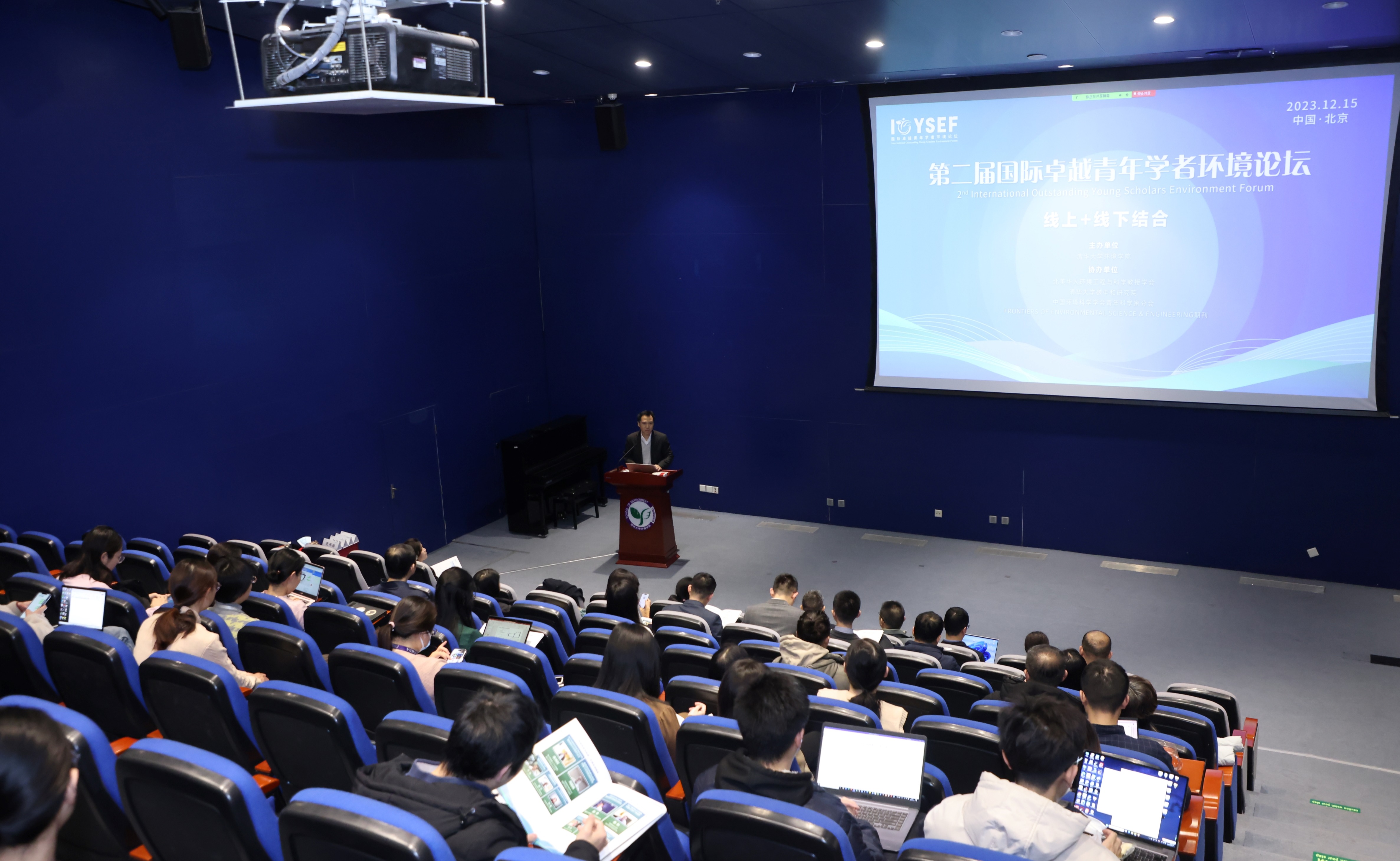 2023年国际卓越青年学者环境论坛在清华大学举行