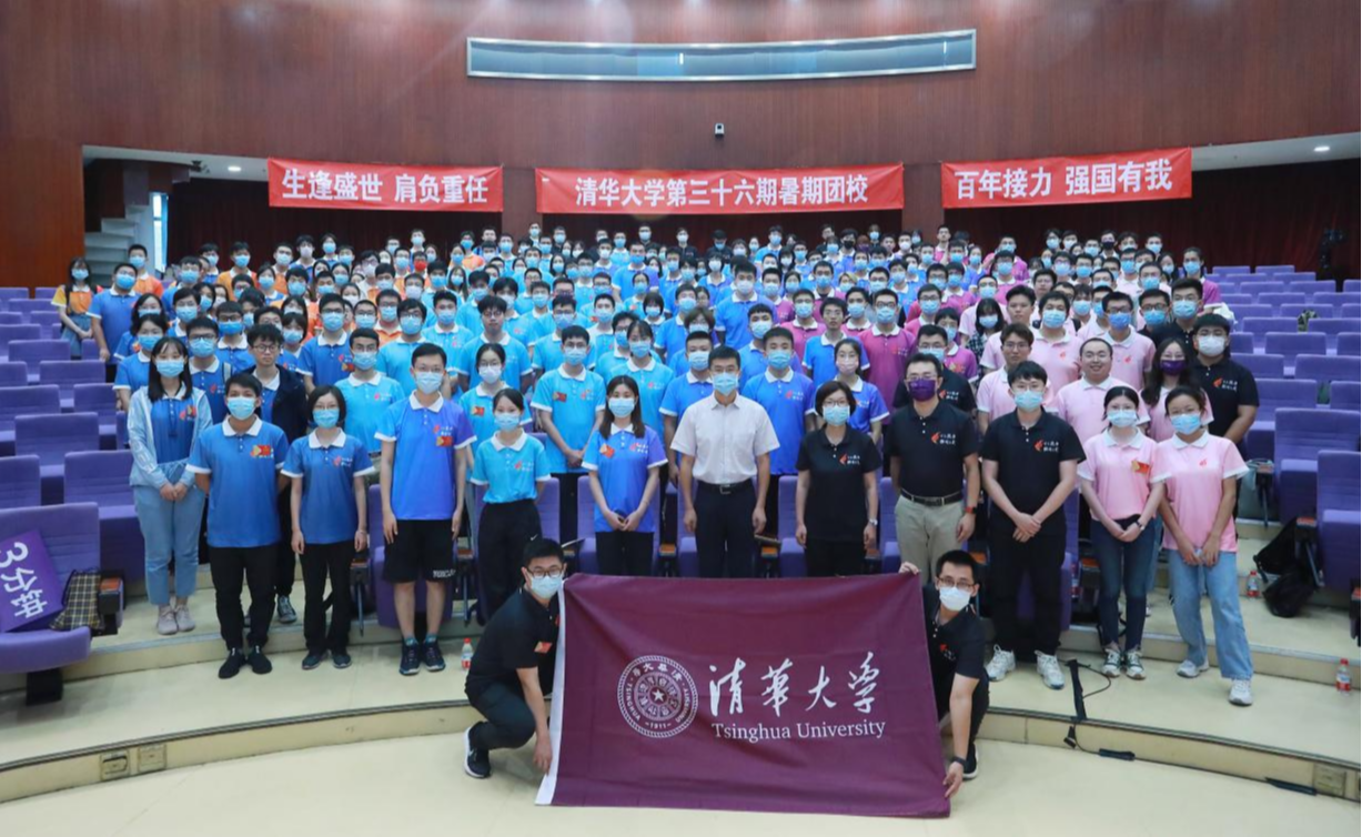 清华大学举办第36期暑期团校