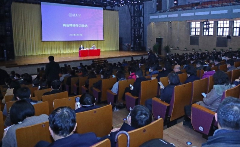清华大学召开全校干部会议传达学习全国两会精神