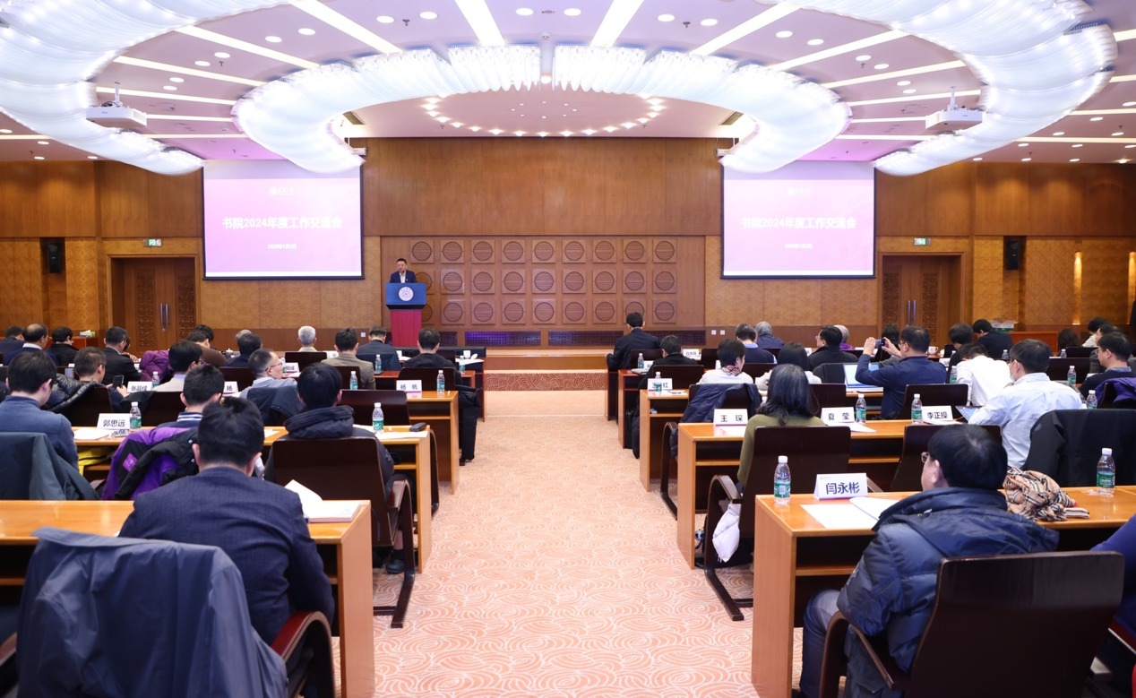 清华大学召开书院2024年度工作交流会