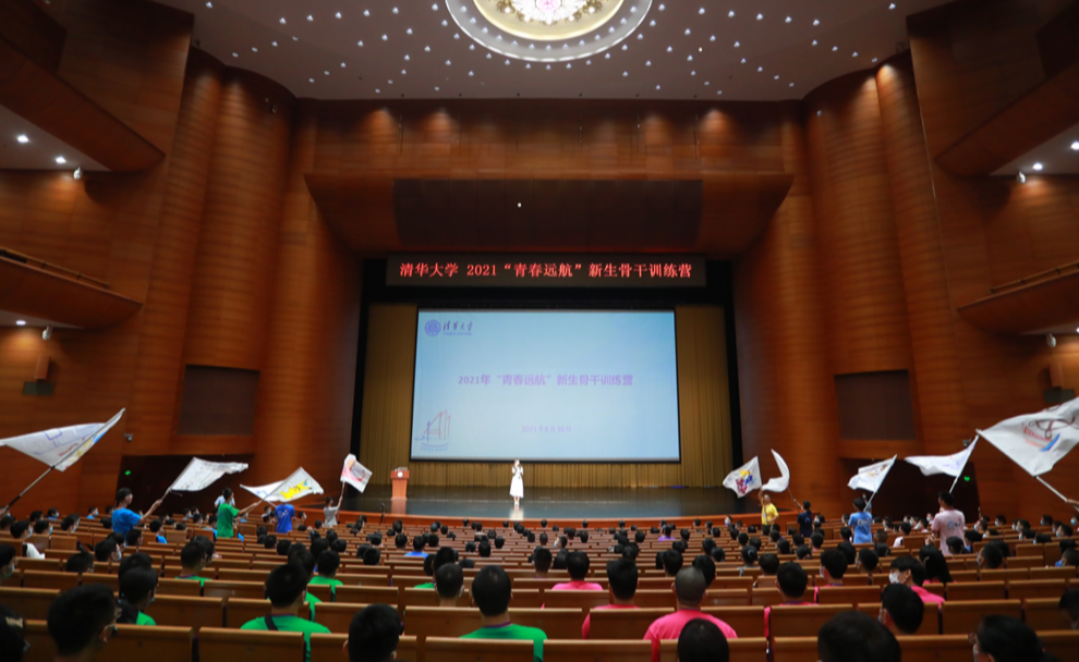 清华大学举办2021级本科生新生骨干训练营