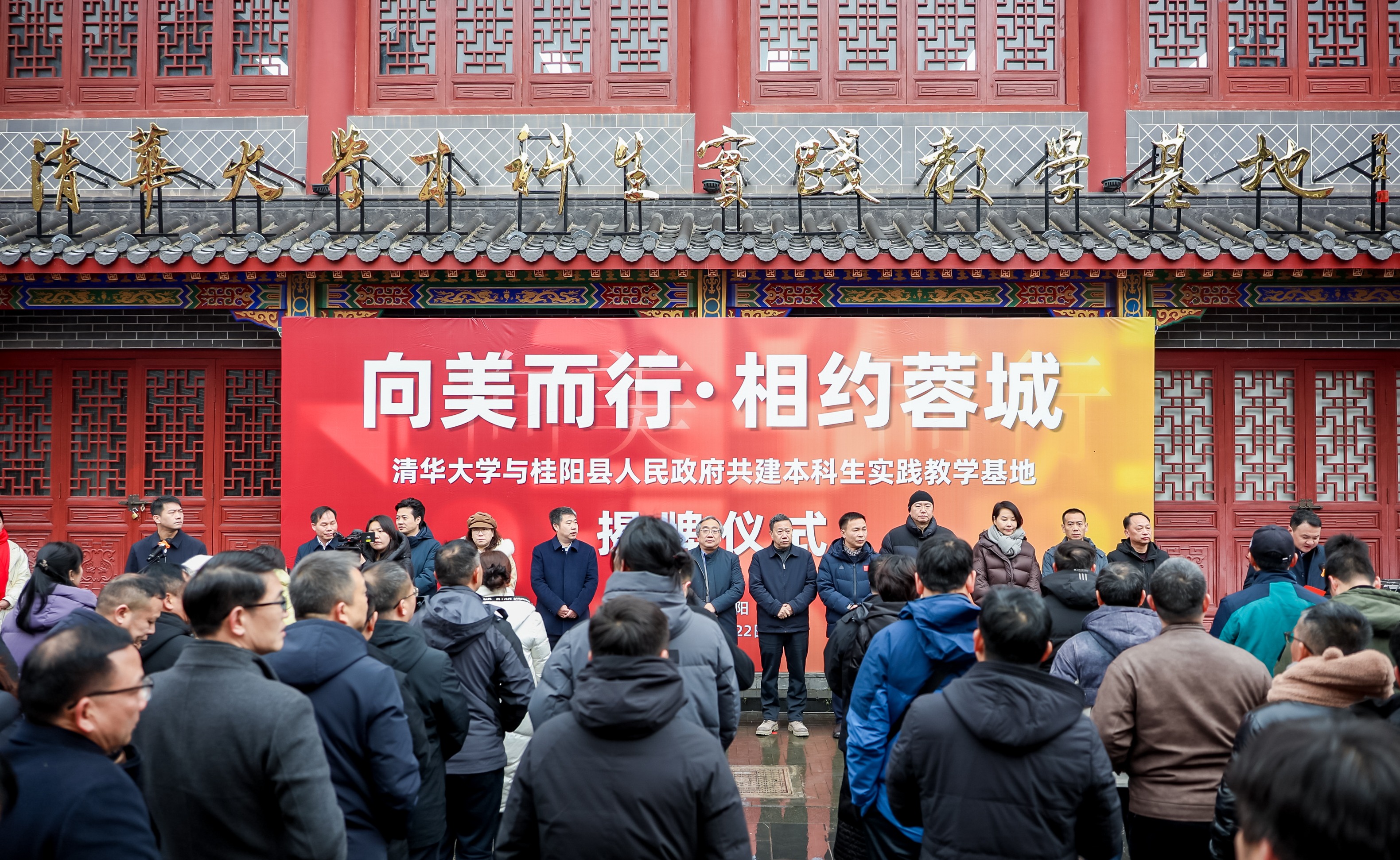 清华大学与湖南省桂阳县人民政府共建本科生实践教学基地揭牌仪式举行