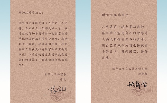 @2020届清华毕业生：愿你苟利国家、俯仰无愧