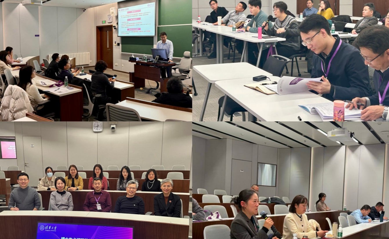 2025年清华大学研究生社会实践工作研讨会暨基地负责人研修班举行