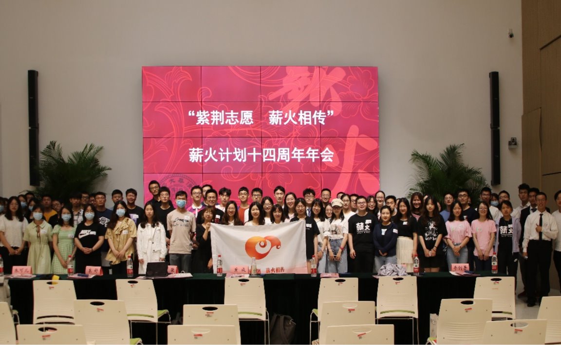 清华大学“薪火计划”2021年年会举行