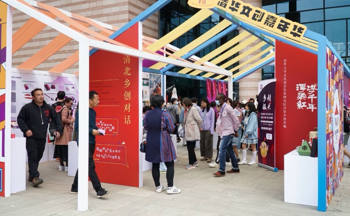 2021清华文创嘉年华火热开幕