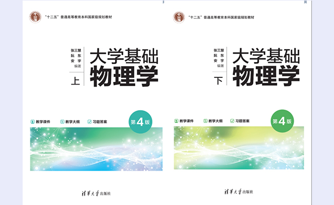 清华大学作为第一编者单位编写的17项教材获全国教材建设奖