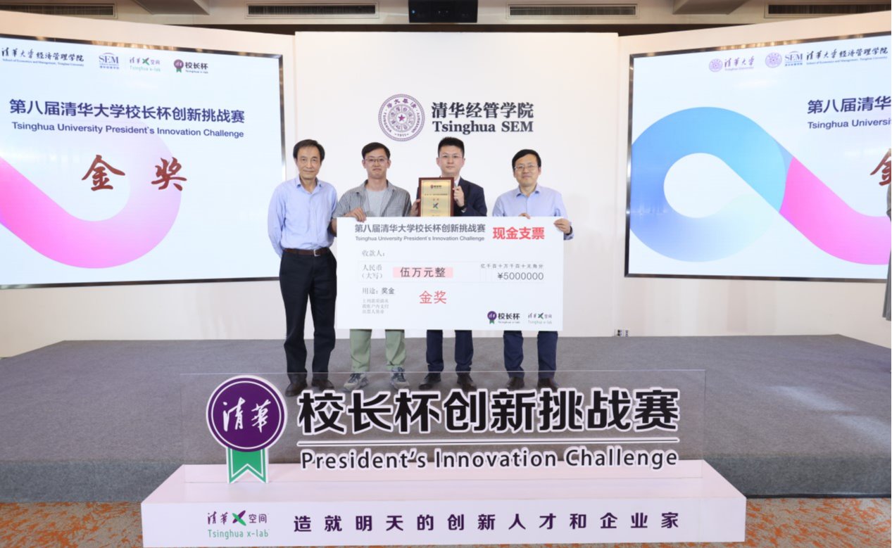 第八届清华大学“校长杯”创新挑战赛决赛收官