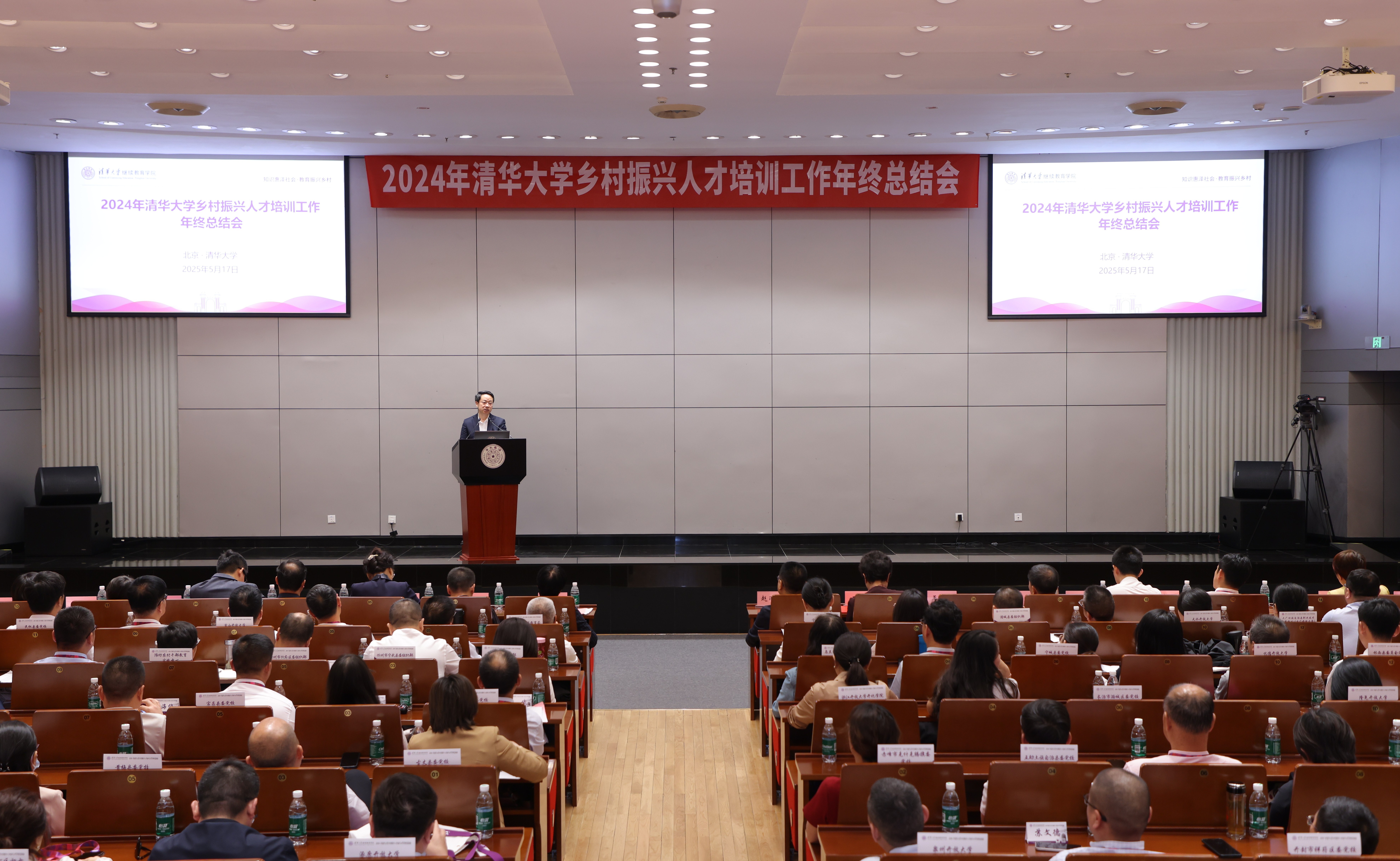 2024年清华大学乡村振兴人才培训工作年终总结会举行