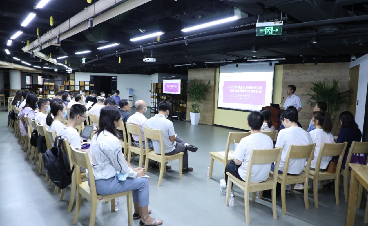 2021年博士生必修环节社会实践智库中心导师团行前动员会举行