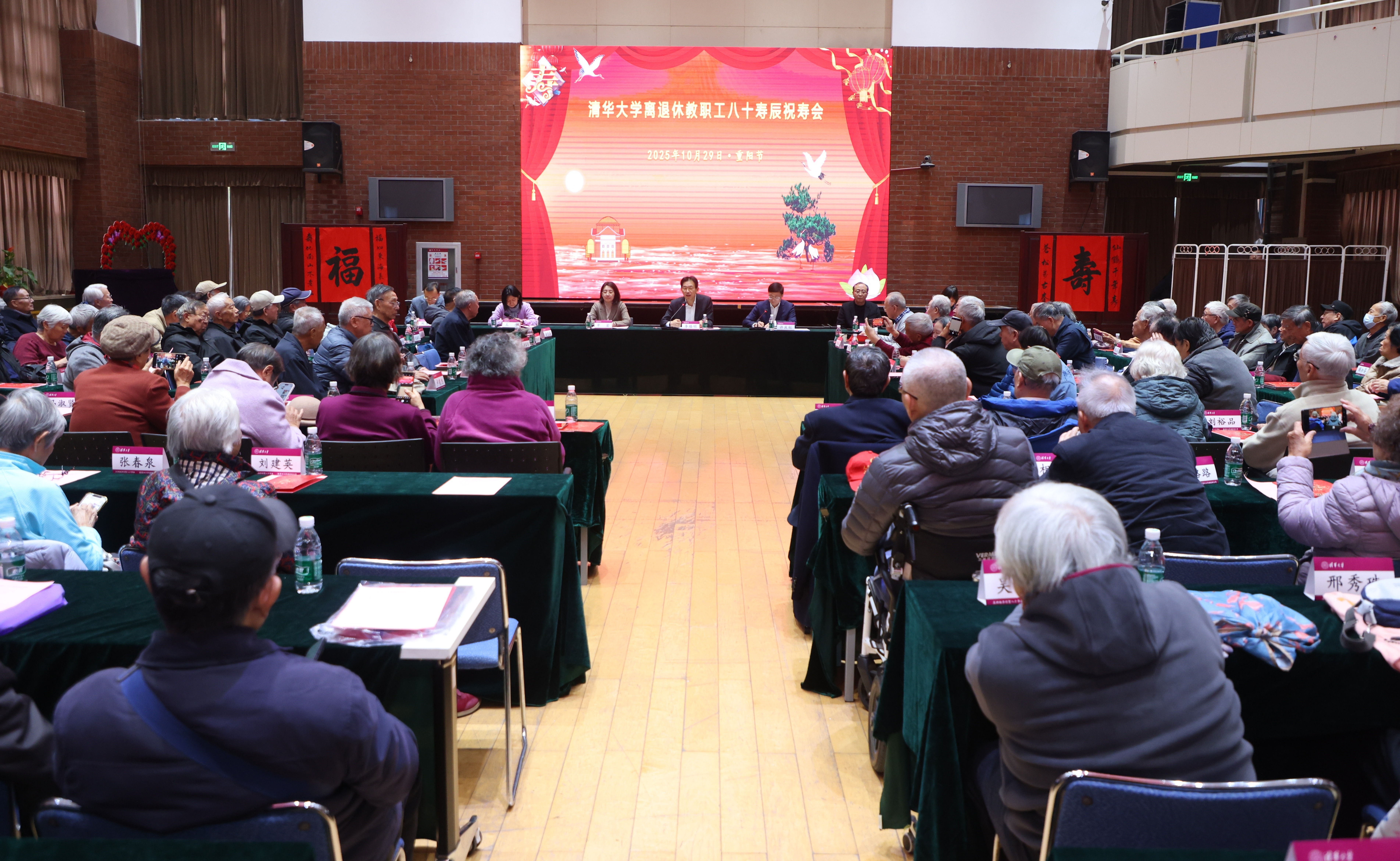 清华大学离退休教职工八十寿辰座谈会举行