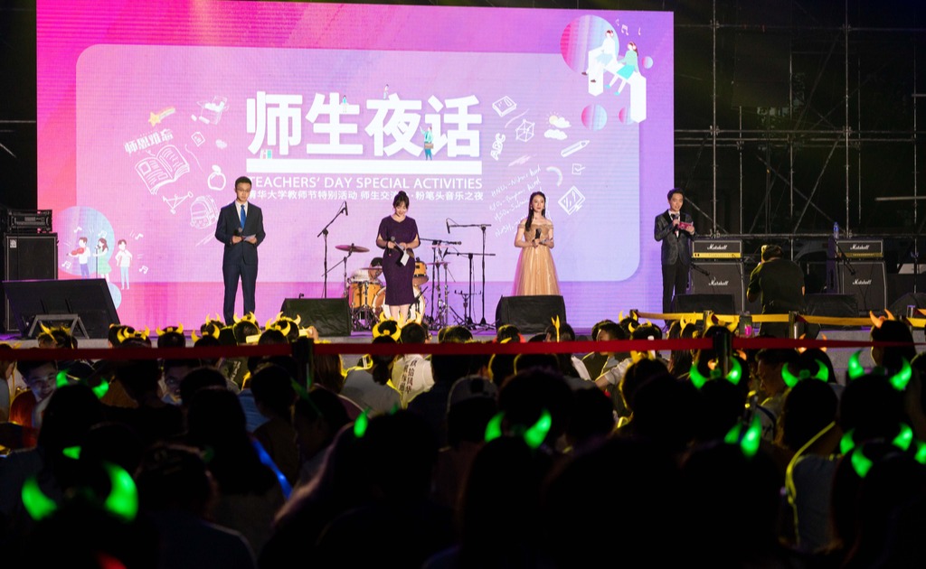 清华导学文化新风尚——“师生夜话”教师节特别活动精彩纷呈