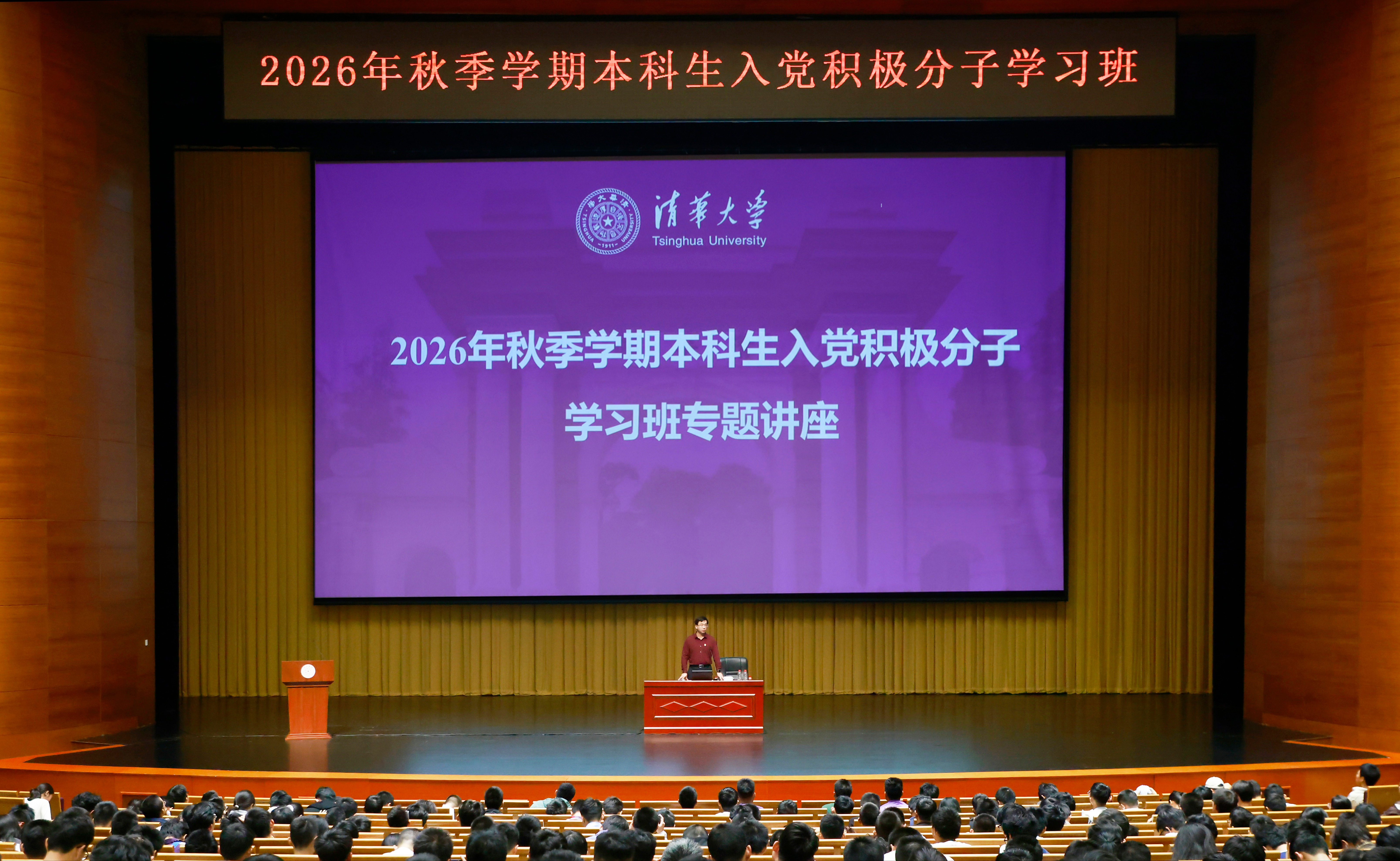 学生部举办2026年秋季学期本科生入党积极分子学习班