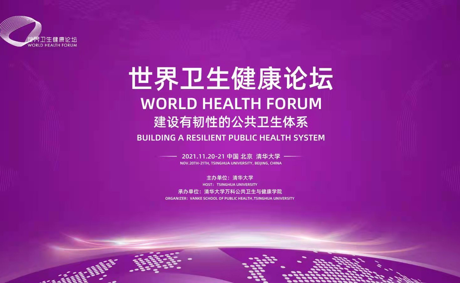 孙春兰向首届世界卫生健康论坛开幕式发表视频致辞