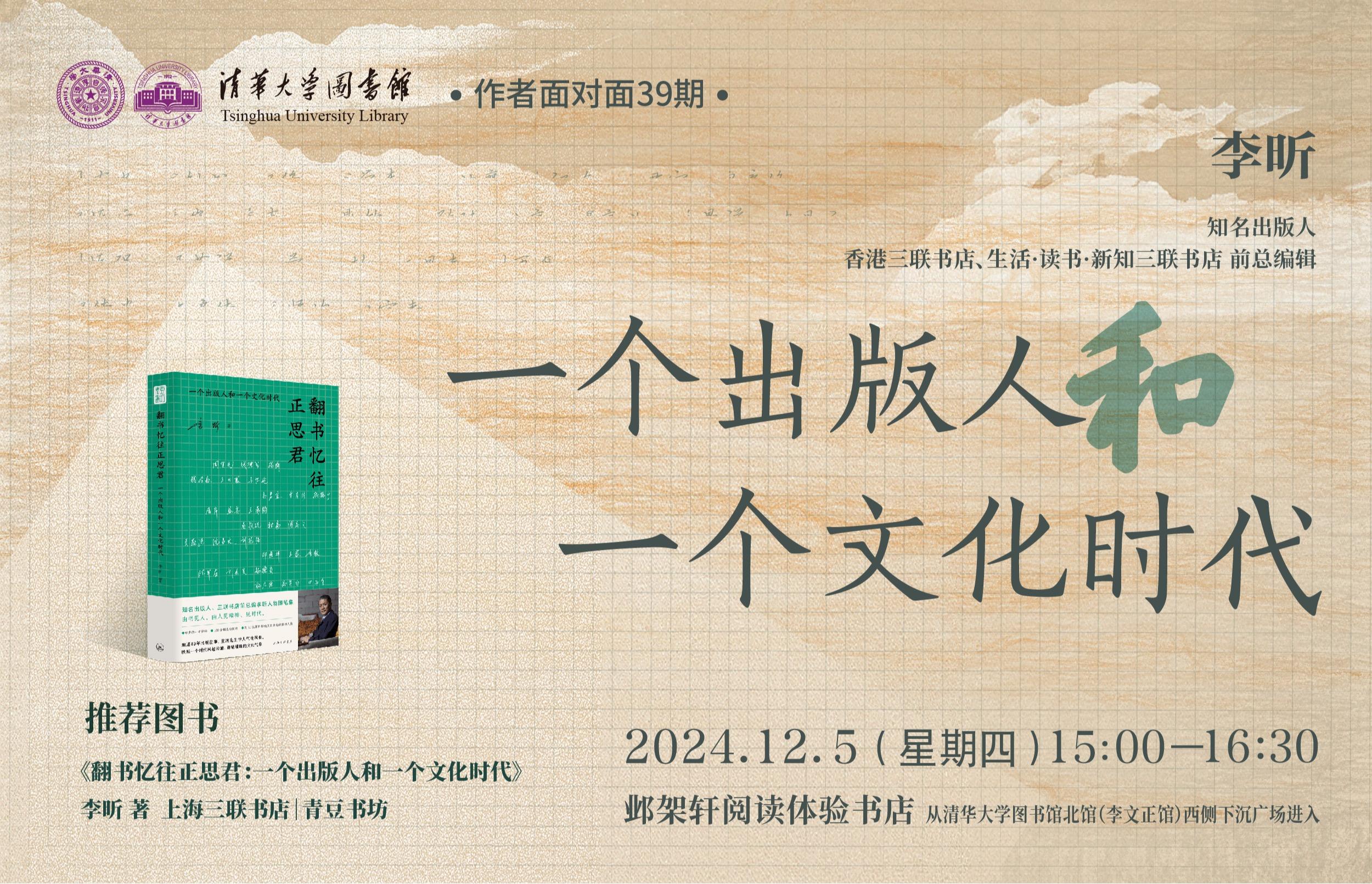 作者面对面39期：一个出版人和一个文化时代