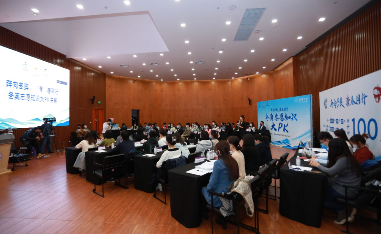 清华大学冬奥志愿知识大PK系列活动顺利举办