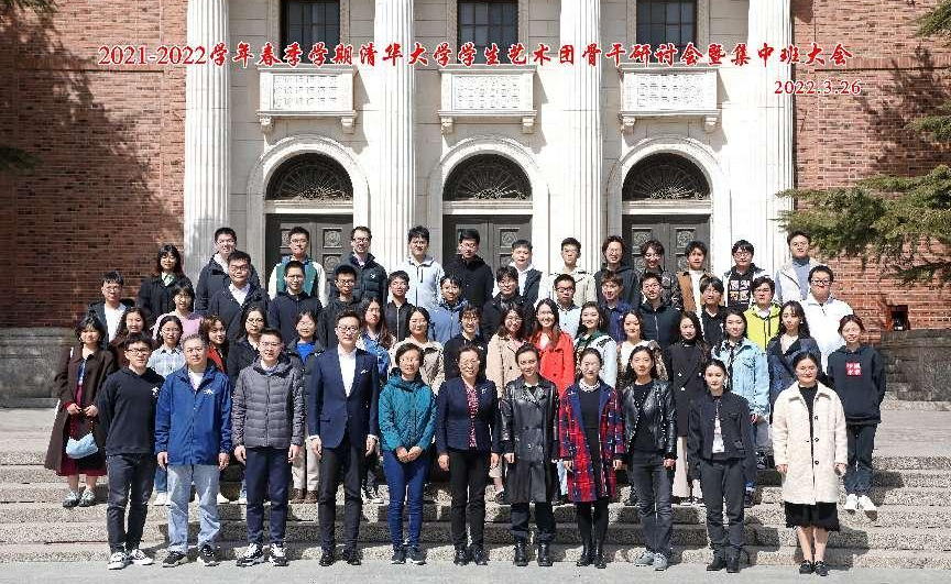 学生艺术团举行2021-2022学年春季学期骨干研讨会暨集中班大会