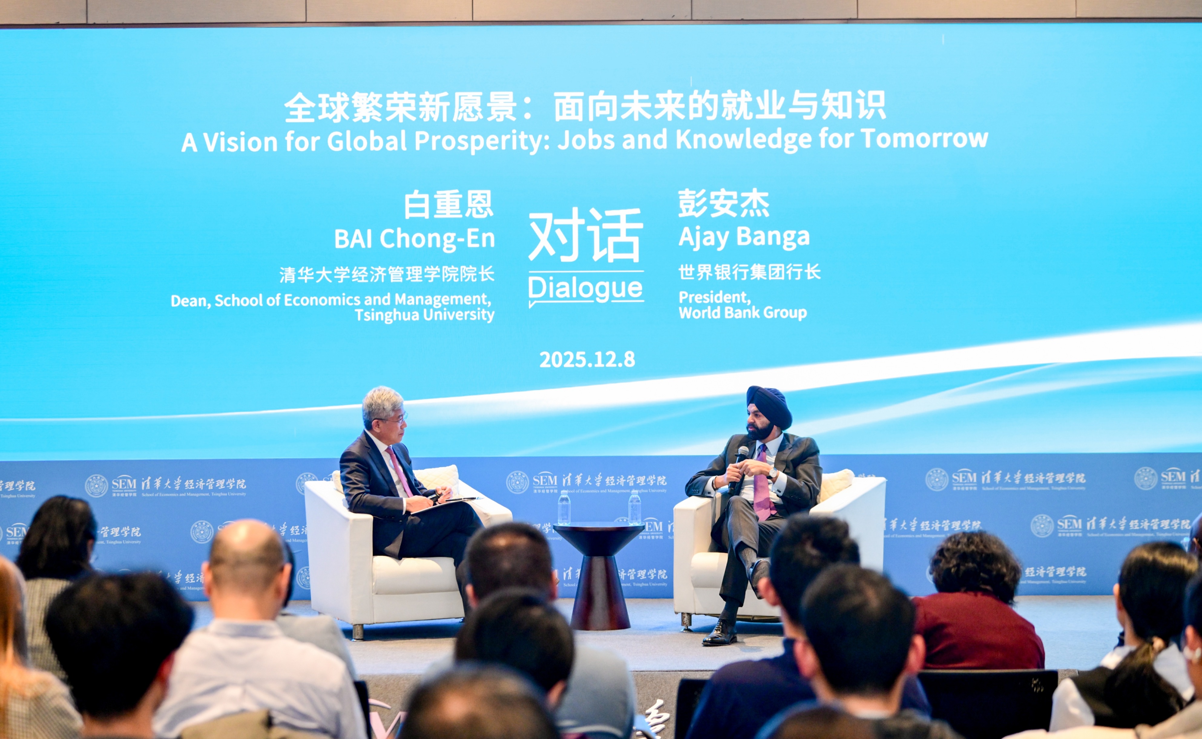 世界银行集团行长彭安杰与经管学院师生开展主题对话活动