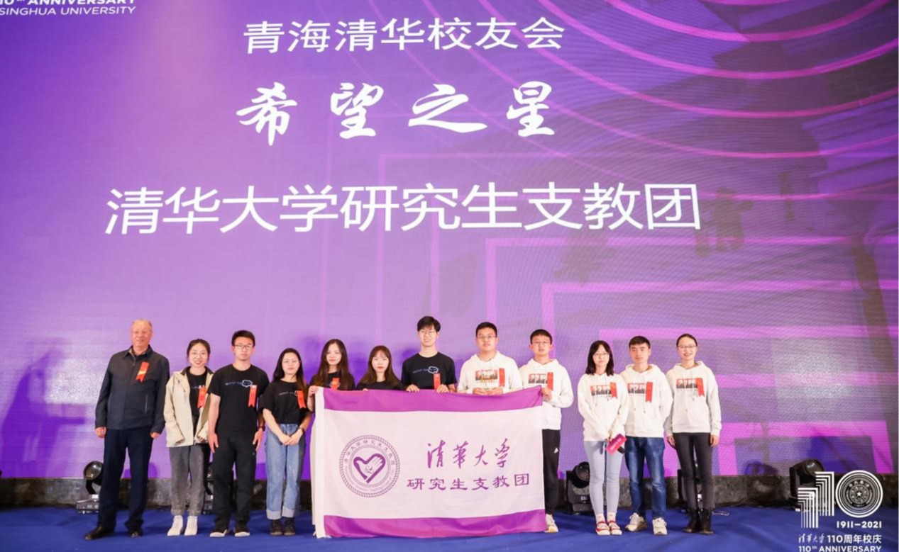 清华大学研究生支教团赴河北、青海等地开展考察学习