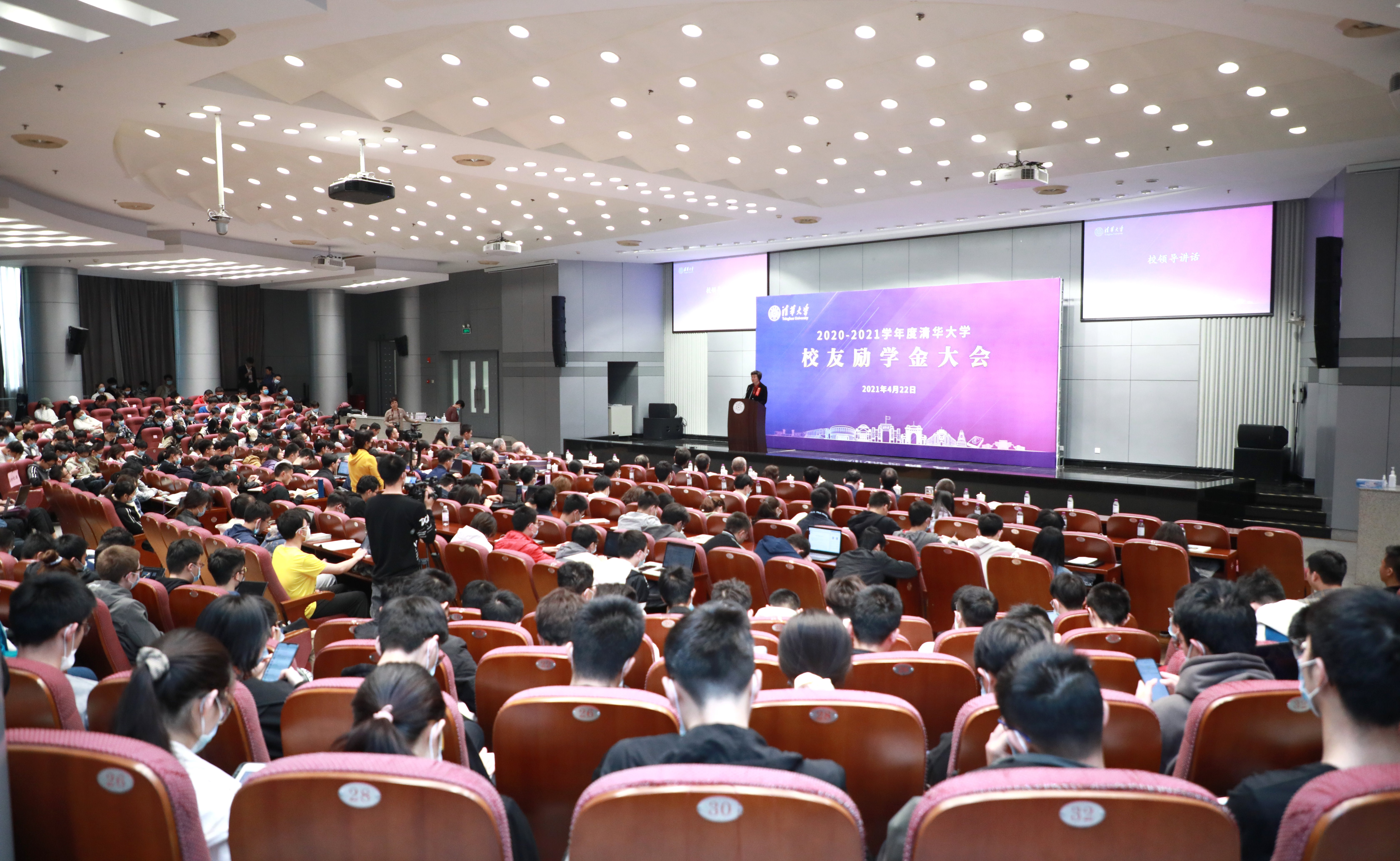 2020-2021学年度清华大学校友励学金大会举行