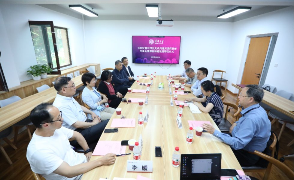 书院定制中国历史系列通识课程教师座谈会暨课程特邀教授聘任仪式举行