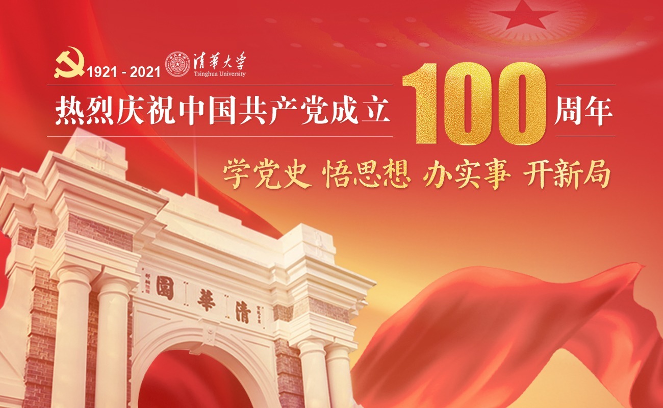 庆祝建党百年暨党史学习教育