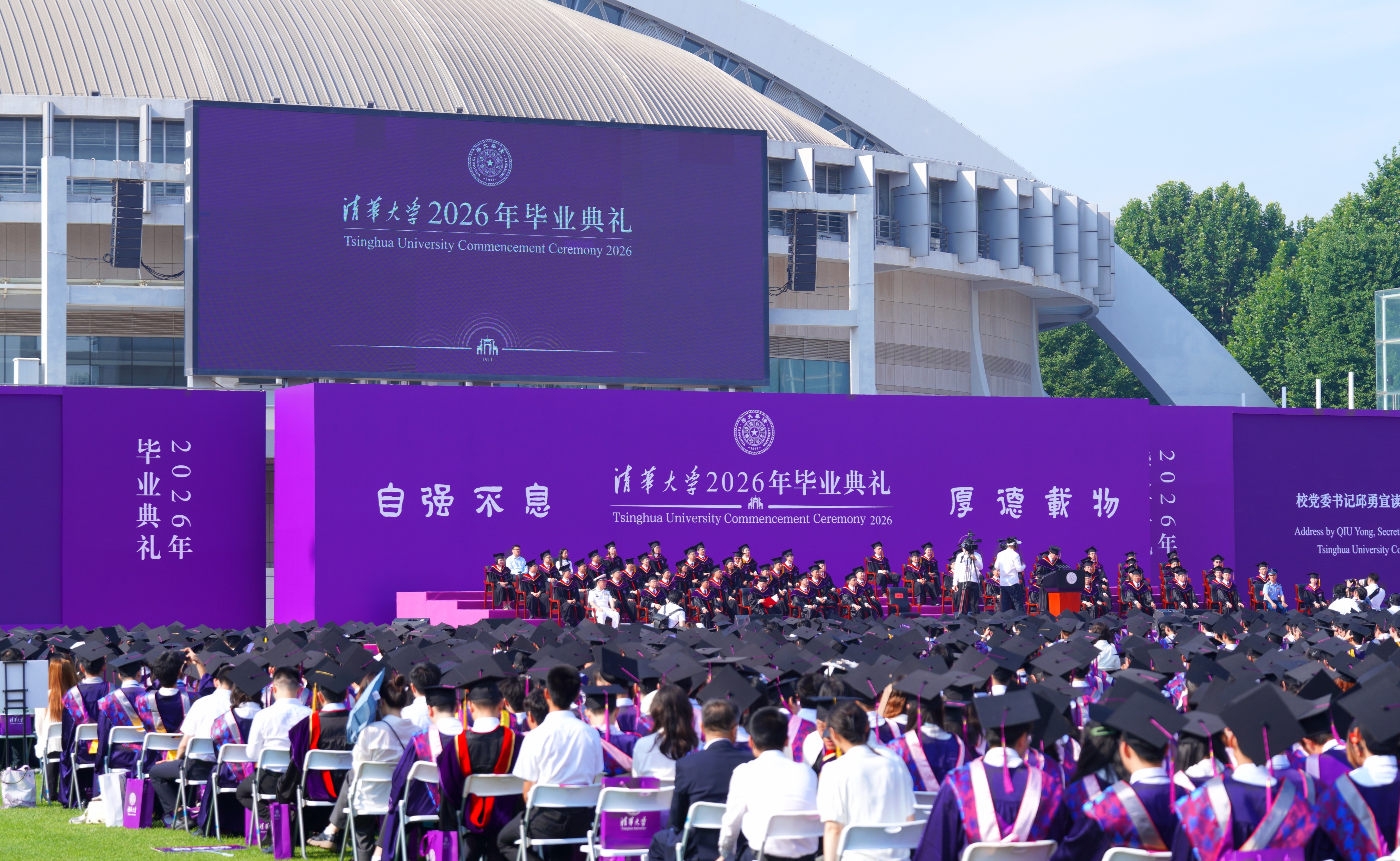 【快讯】清华大学2026年本科生毕业典礼举行