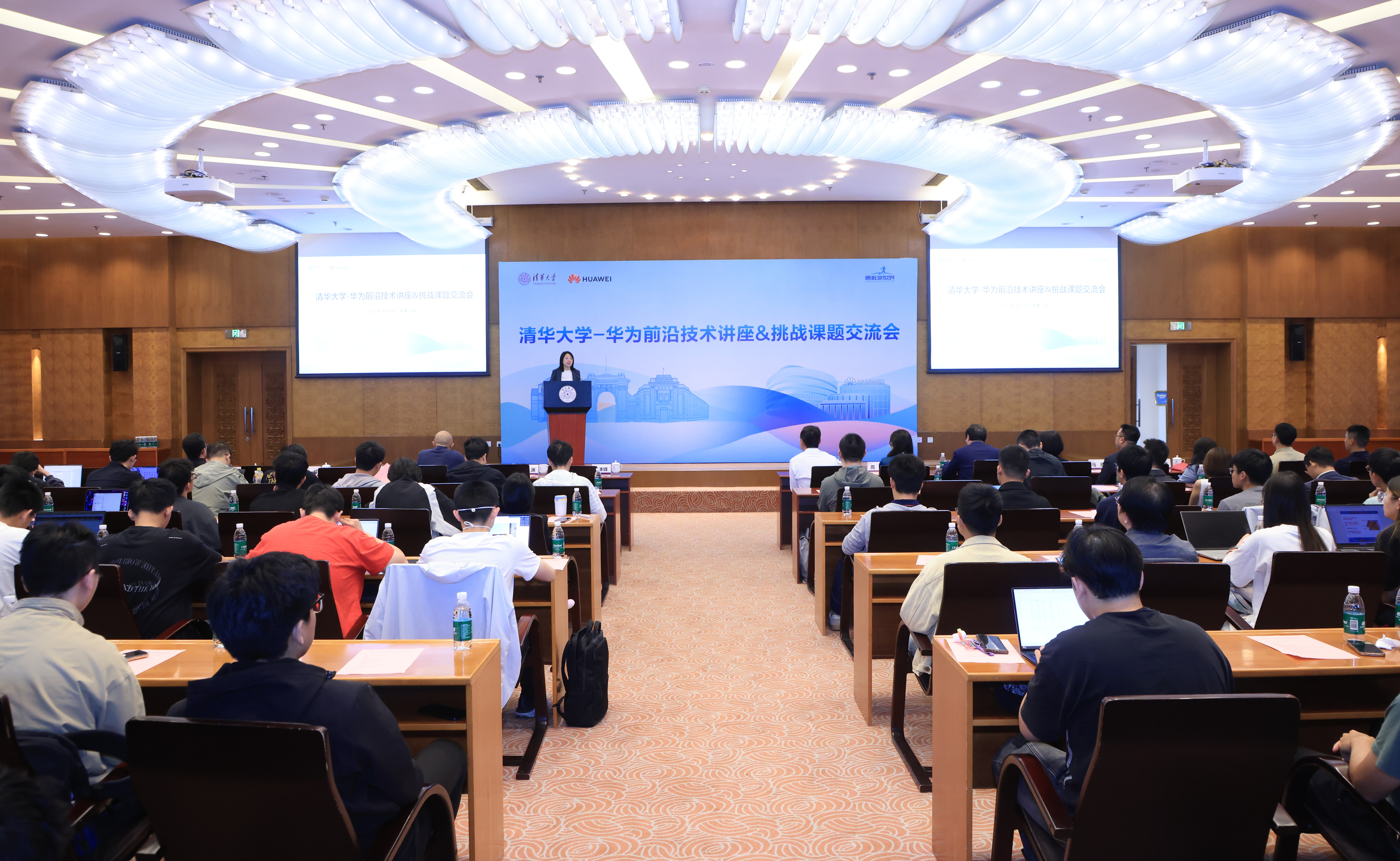 清华-华为前沿技术讲座暨挑战课题交流会举行