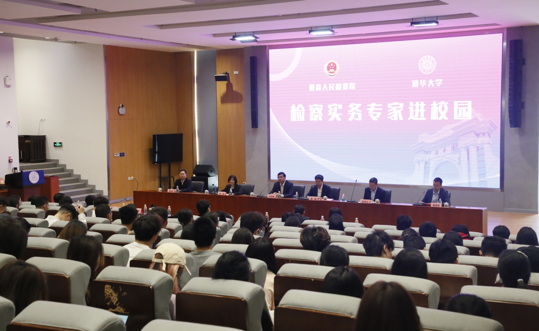 2025年度最高检“检察实务专家进校园”走进清华大学系列课程开课仪式暨第一讲举行