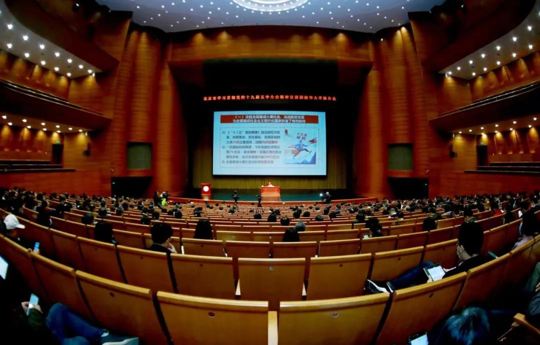 北京市学习贯彻党的十九届五中全会精神宣讲团清华大学报告会举行