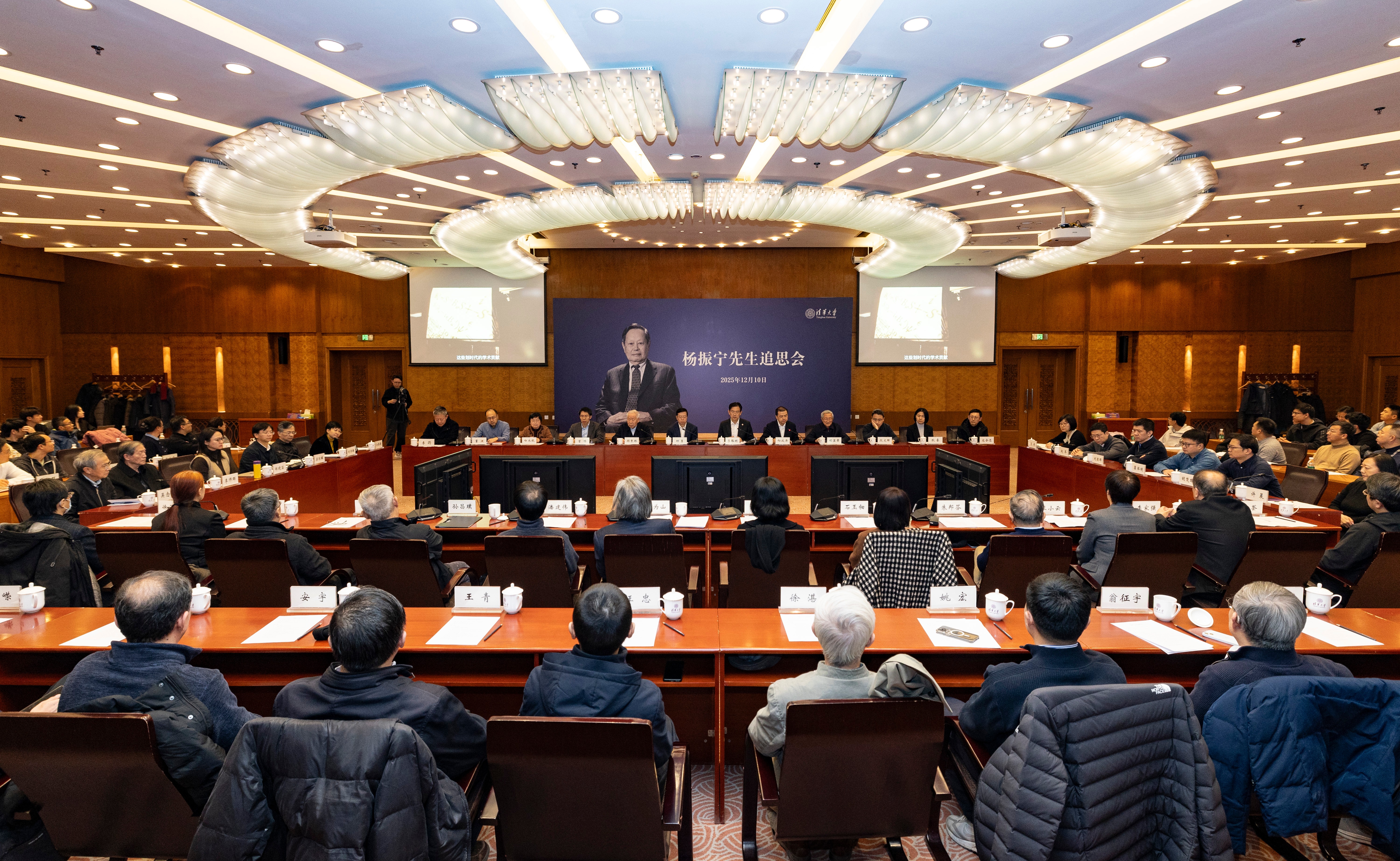 清华大学举行杨振宁先生追思会