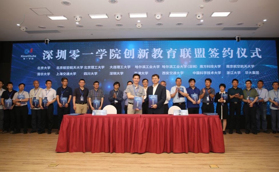 清华“钱班”模式落地深圳：零一学院创新教育联盟签约仪式举办