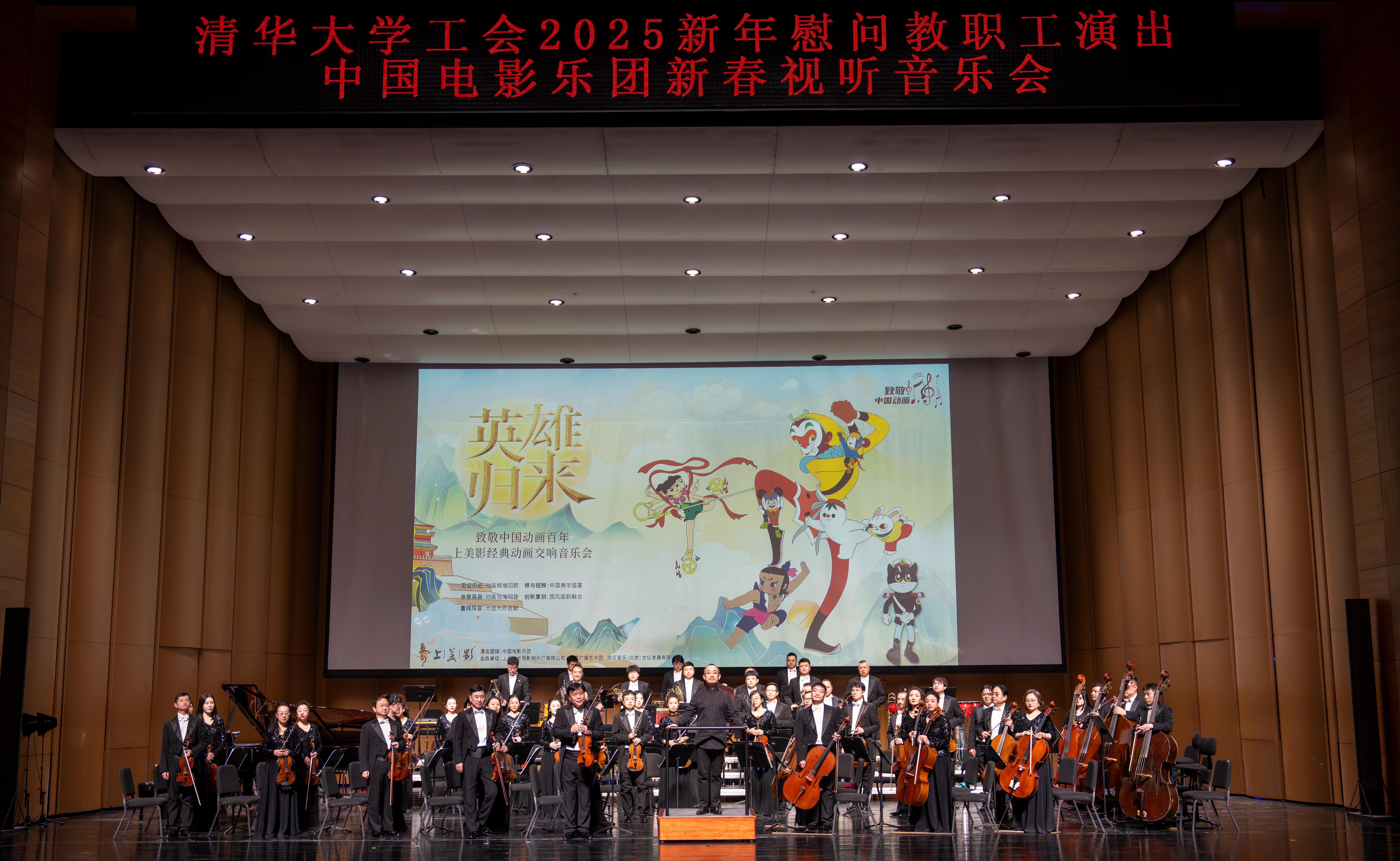校工会举办新年慰问教职工专场视听音乐会