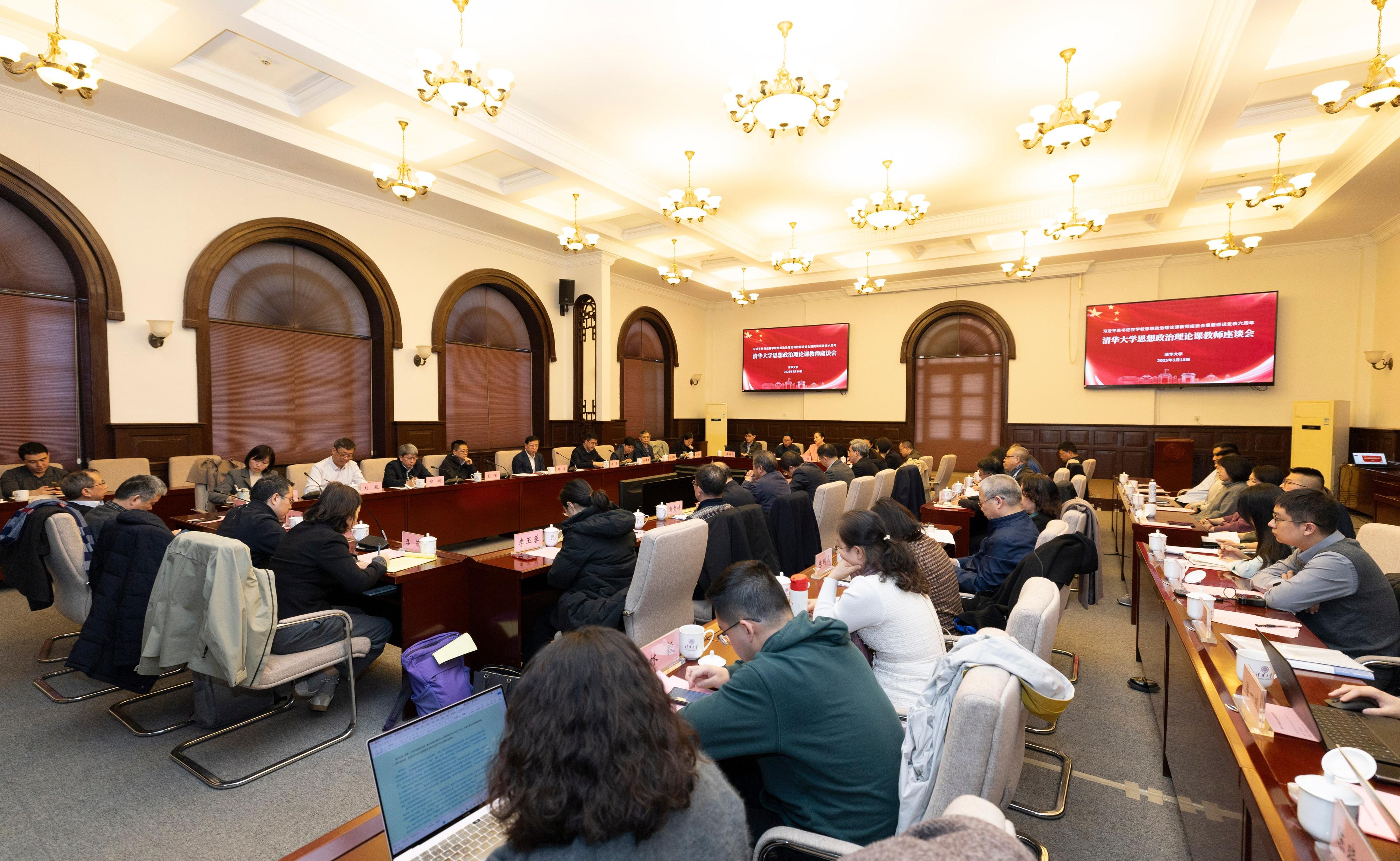 清华大学召开座谈会重温习近平总书记3·18重要讲话发表六周年