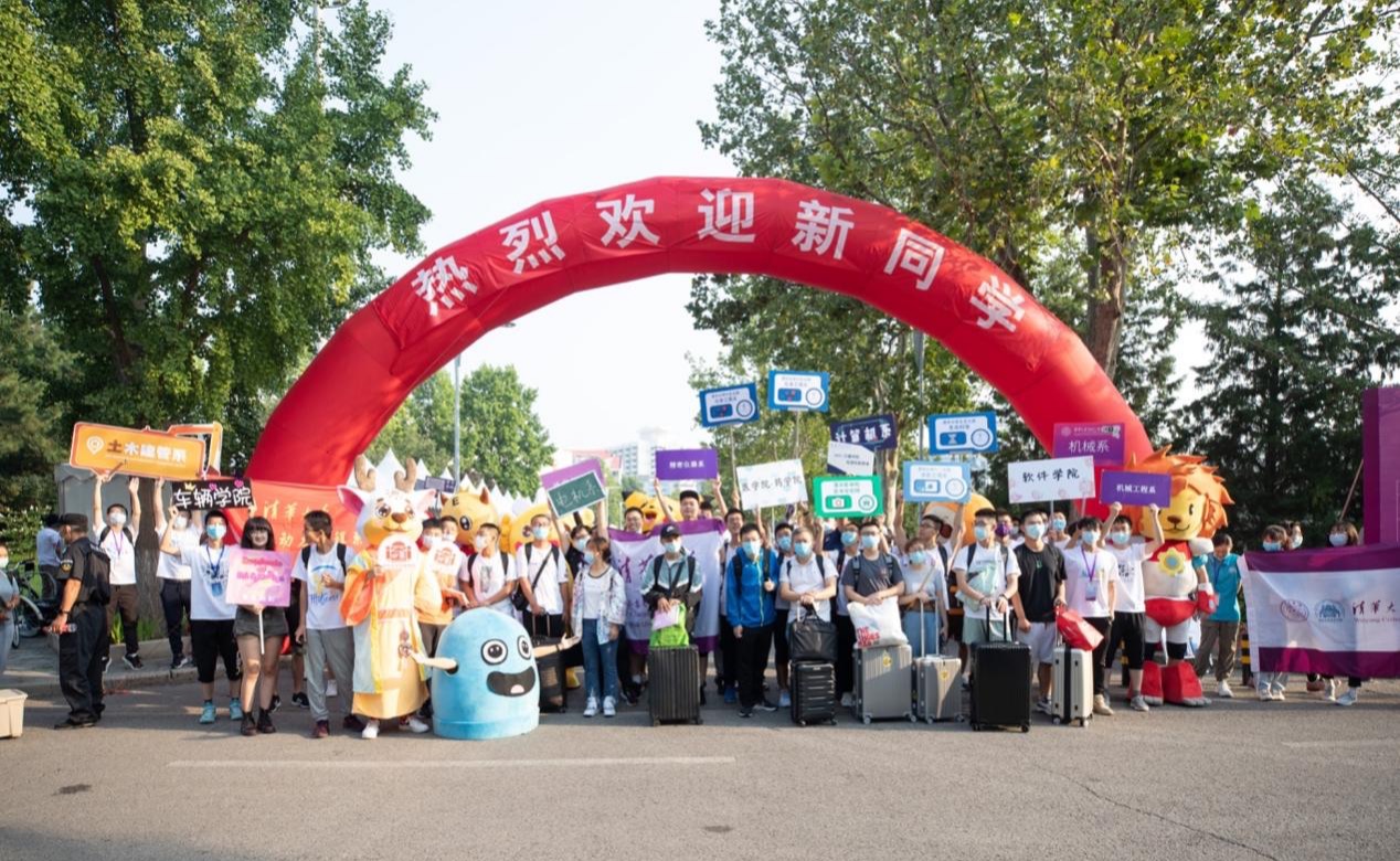 清华大学2021级本科生新生报到