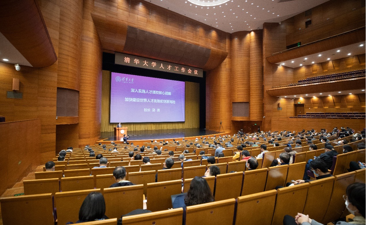 清华大学召开人才工作会议