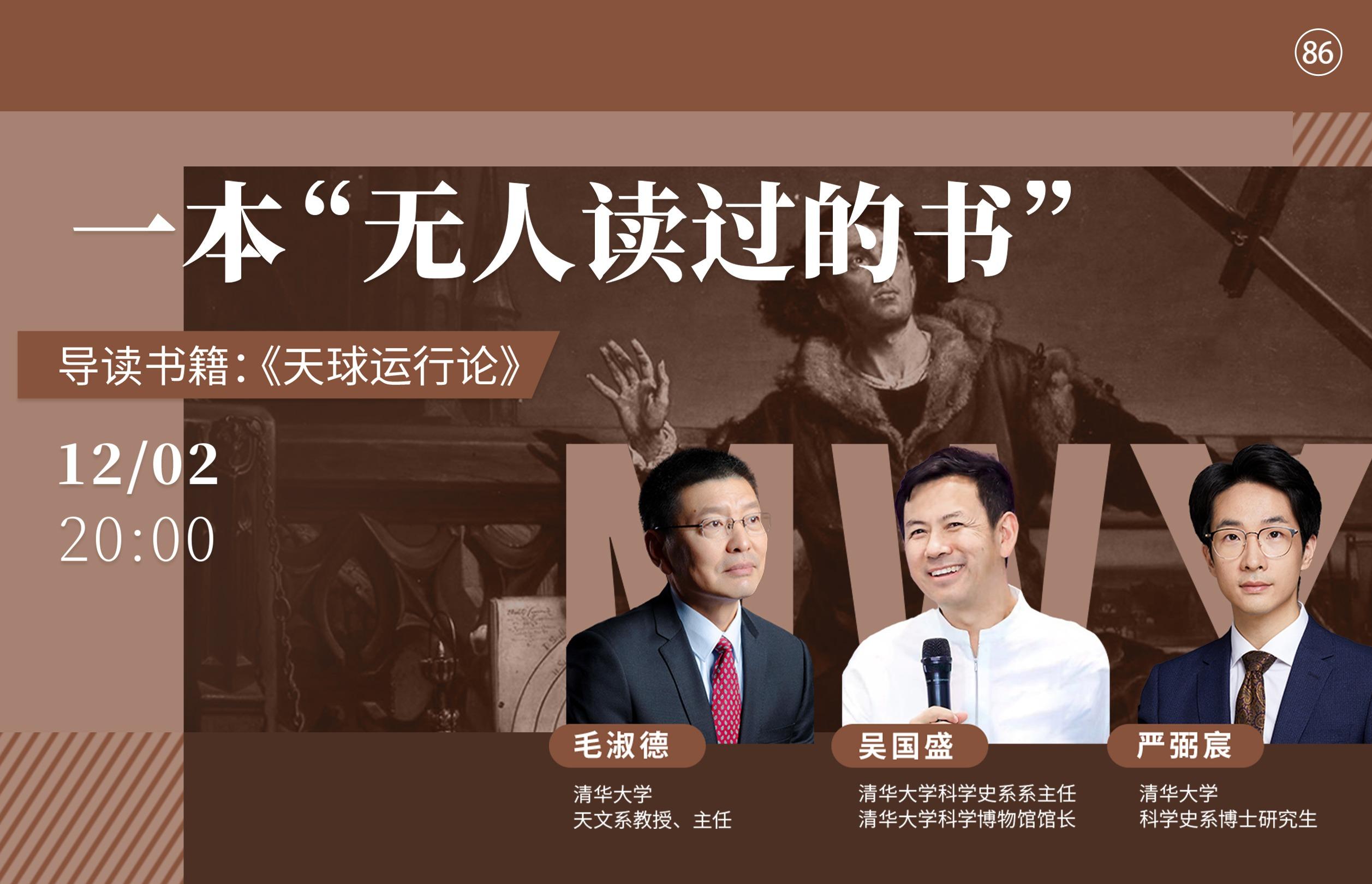 一本“无人读过的书”——吴国盛导读哥白尼著作《天球运行论》