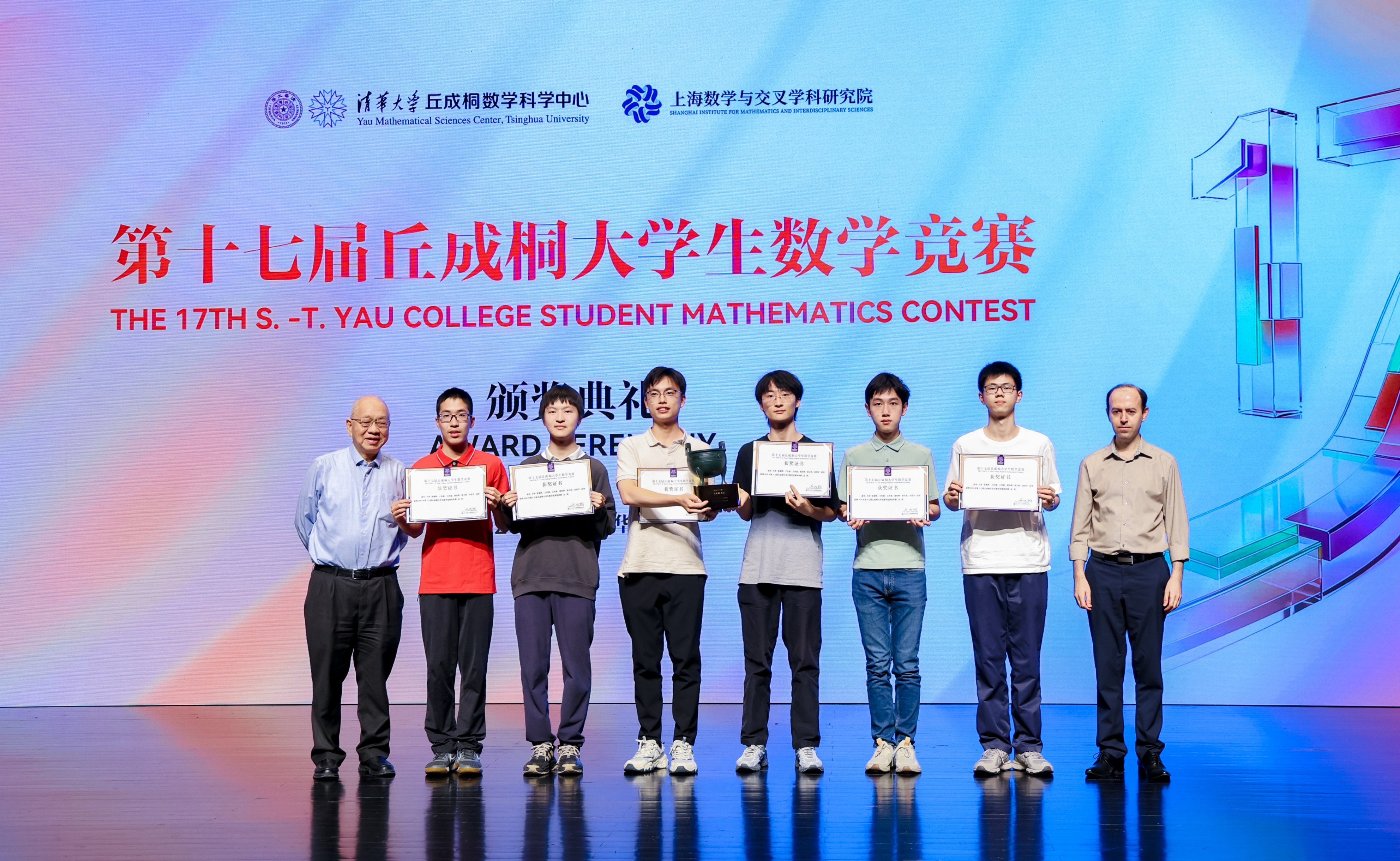 第十七届丘成桐大学生数学竞赛颁奖典礼举行  清华、北大共同摘得团体金奖