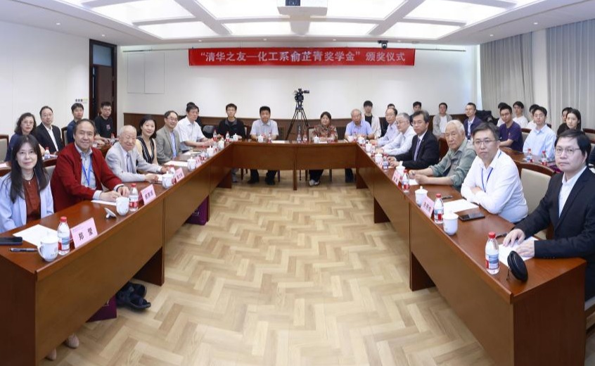 “清华之友—化工系俞芷青奖学金”颁奖仪式举行
