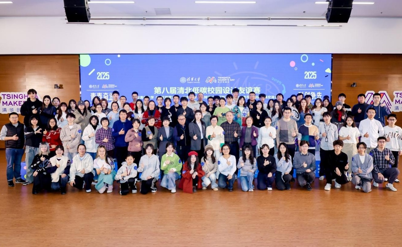 第八届清北低碳校园设计友谊赛举行