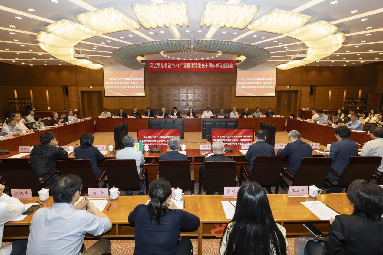 清华大学召开习近平总书记“5·17”重要讲话发表十周年学习座谈会