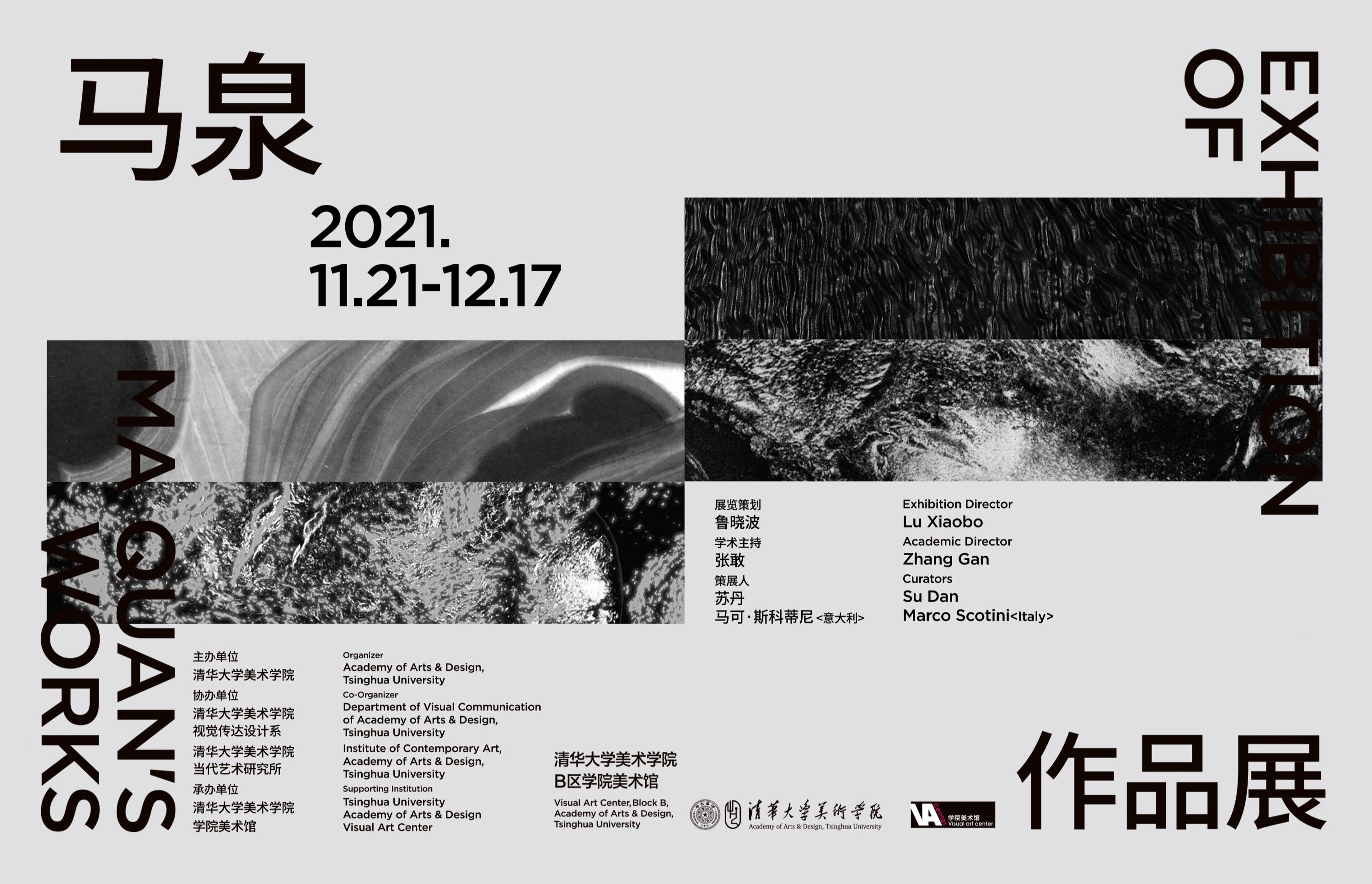 马泉作品展