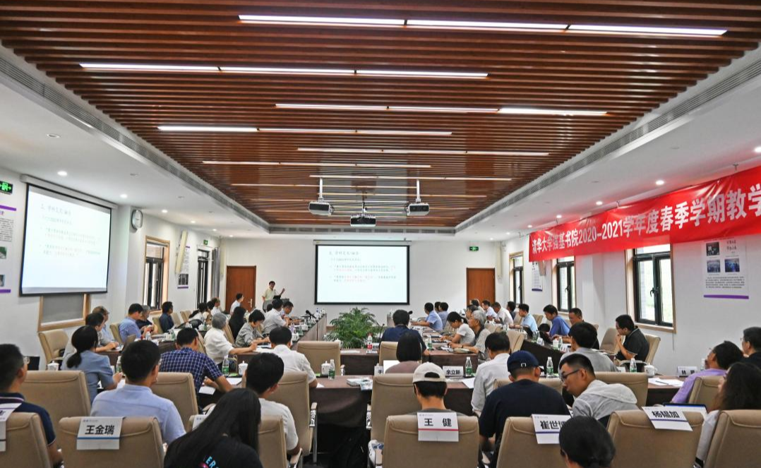 强基书院2020-2021春季学期教学研讨会顺利召开