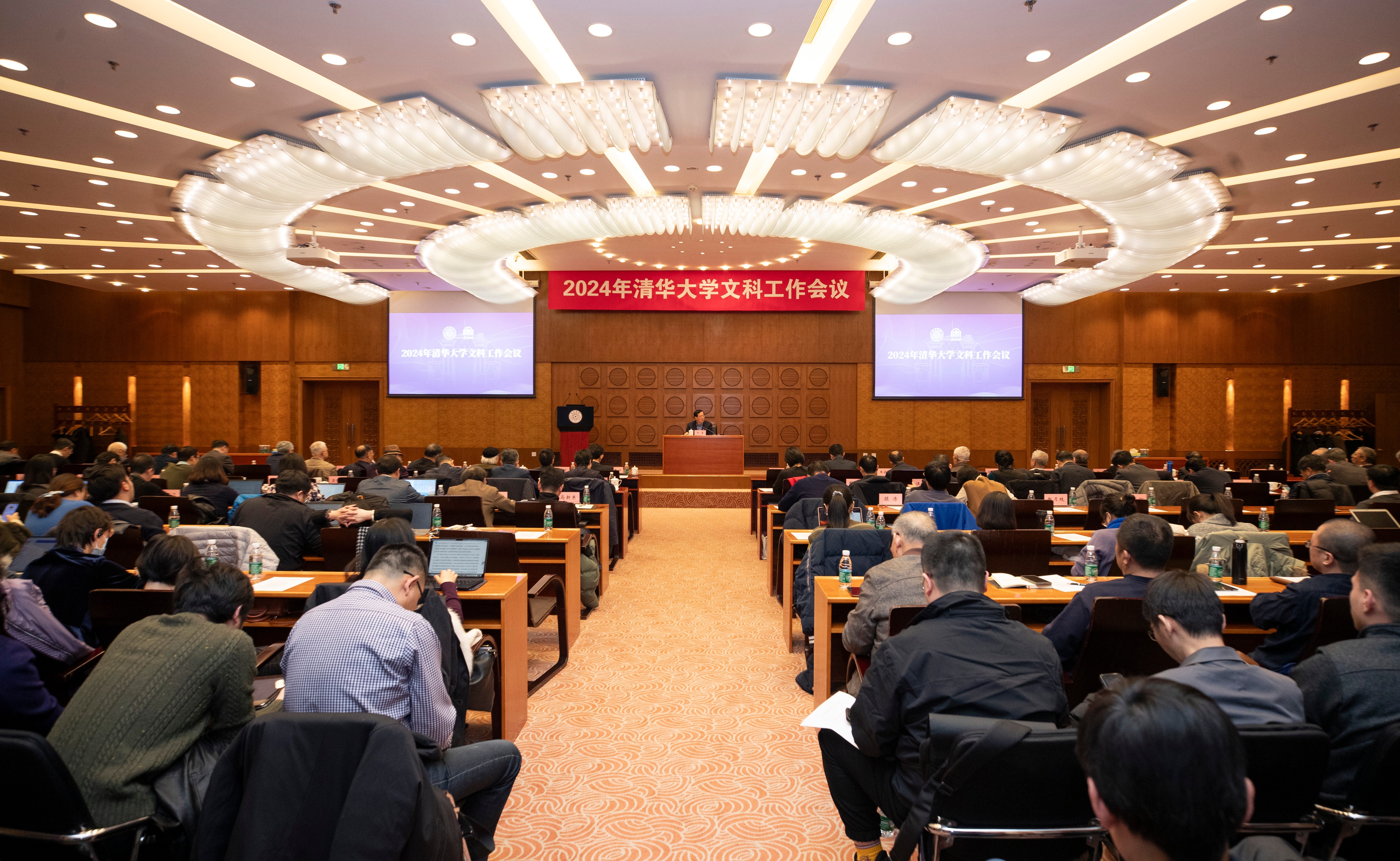 清华大学召开2024年文科工作会议