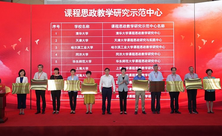 教育部召开课程思政建设工作推进会 清华大学课程思政教学研究中心获评示范中心