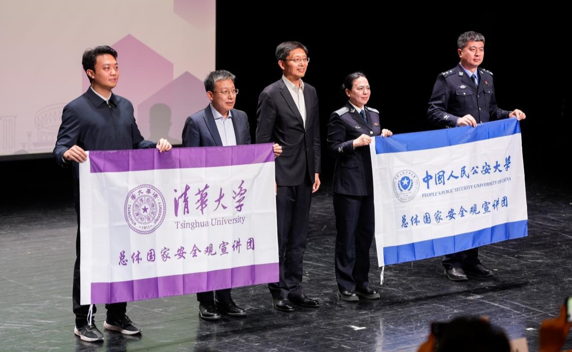 清华大学总体国家安全观宣讲团成立仪式举行
